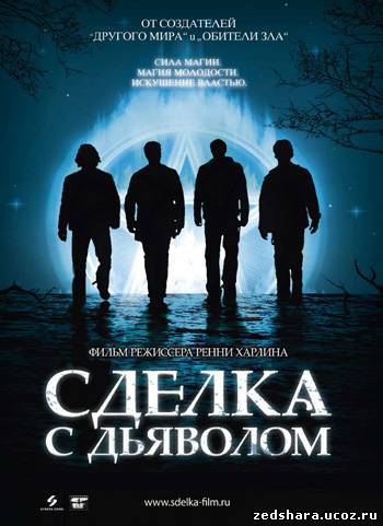 скачать Сделка с дьяволом / The Covenant (2006) BDRip бесплатно