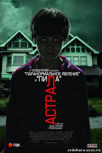 скачать Астрал / Insidious (2010) DVDRip бесплатно