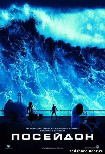 скачать Посейдон / Poseidon (2006) BDRip бесплатно