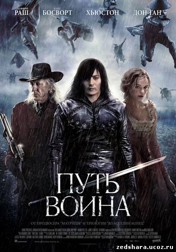 скачать Путь воина / The Warrior's Way (2010) DVDRip бесплатно