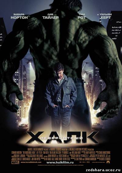 скачать Невероятный Халк / The Incredible Hulk (2008) BDRip бесплатно