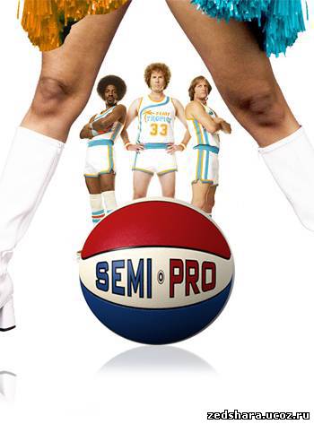 скачать Полупрофессионал / Semi-Pro (2008) BDRip бесплатно