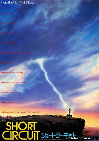 скачать Короткое замыкание / Short Circuit (1986) BDRip бесплатно