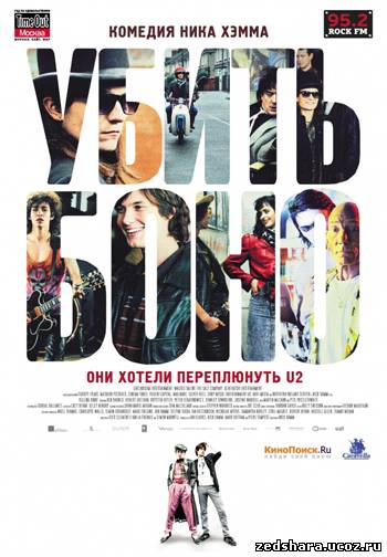 скачать Убить Боно / Killing Bono (2011) DVDRip бесплатно