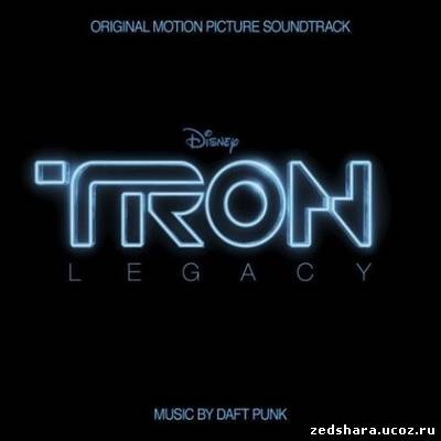 скачать саундтреки к фильму ТРОН: Наследие / Original Motion Picture Soundtrack TRON: Legacy (2010) MP3 бесплатно