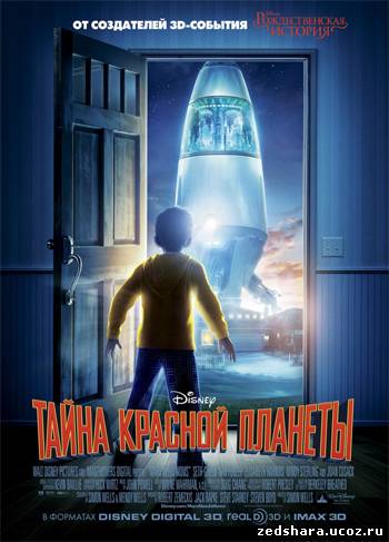 скачать Тайна красной планеты / Mars Needs Moms (2011) DVDRip бесплатно