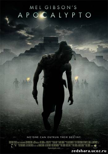 скачать Апокалипсис / Apocalypto (2006) DVDRip бесплатно