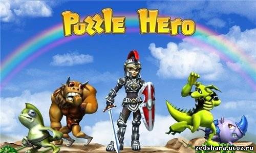 скачать Puzzle Hero (RUS) (2008) бесплатно