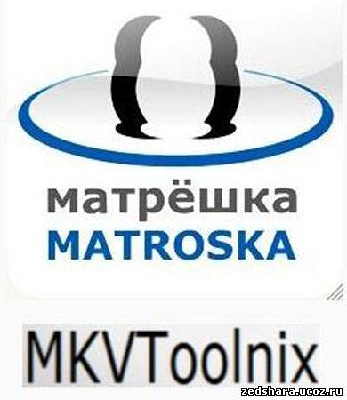 скачать MKV Toolnix 4.6.0 бесплатно