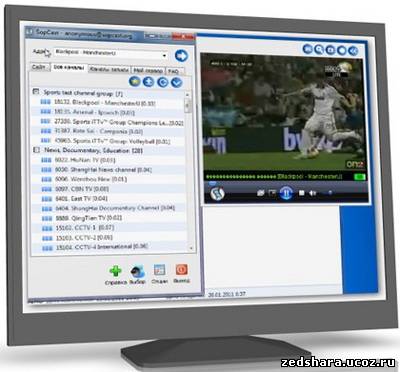 скачать SopCast 3.4.8 бесплатно