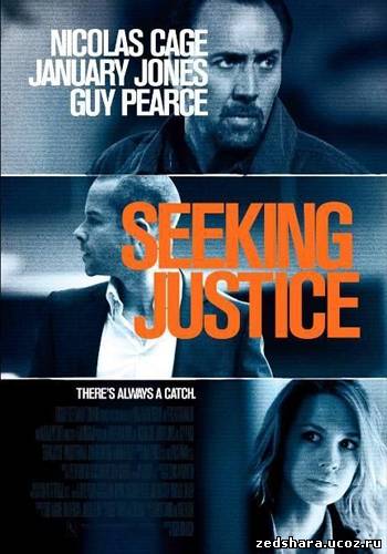 скачать Голодный кролик атакует / Seeking Justice (2011) HDRip бесплатно